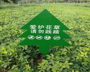 余慶花草標(biāo)牌